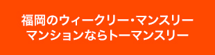 トーマンスリー